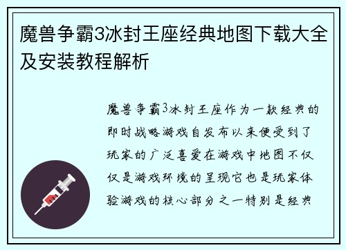 魔兽争霸3冰封王座经典地图下载大全及安装教程解析