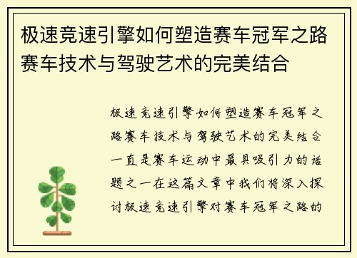 极速竞速引擎如何塑造赛车冠军之路赛车技术与驾驶艺术的完美结合