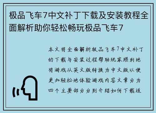 极品飞车7中文补丁下载及安装教程全面解析助你轻松畅玩极品飞车7