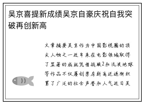 吴京喜提新成绩吴京自豪庆祝自我突破再创新高