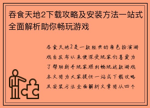 吞食天地2下载攻略及安装方法一站式全面解析助你畅玩游戏