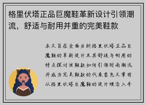 格里伏塔正品巨魔鞋革新设计引领潮流，舒适与耐用并重的完美鞋款