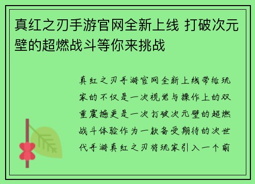真红之刃手游官网全新上线 打破次元壁的超燃战斗等你来挑战